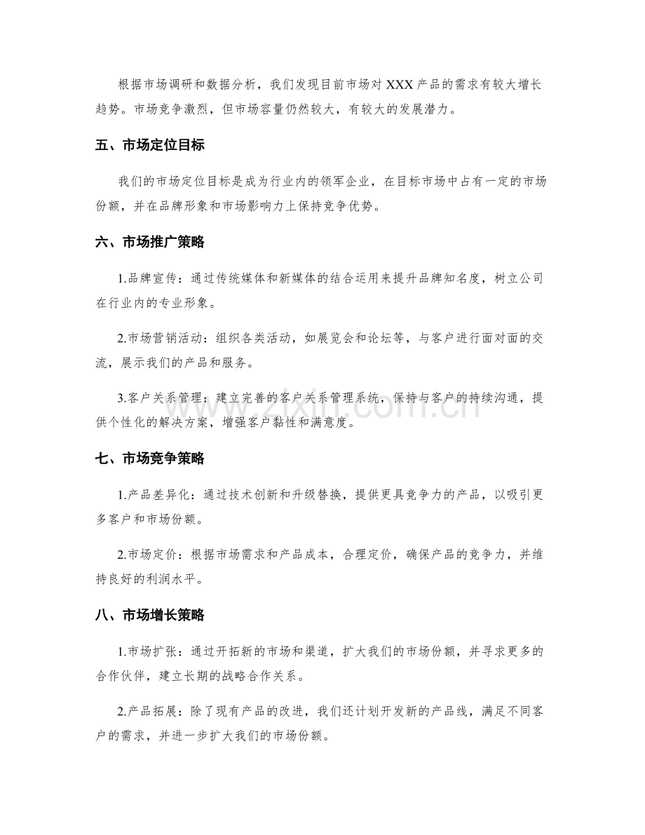 策划方案中的竞争优势和目标市场定位.docx_第2页