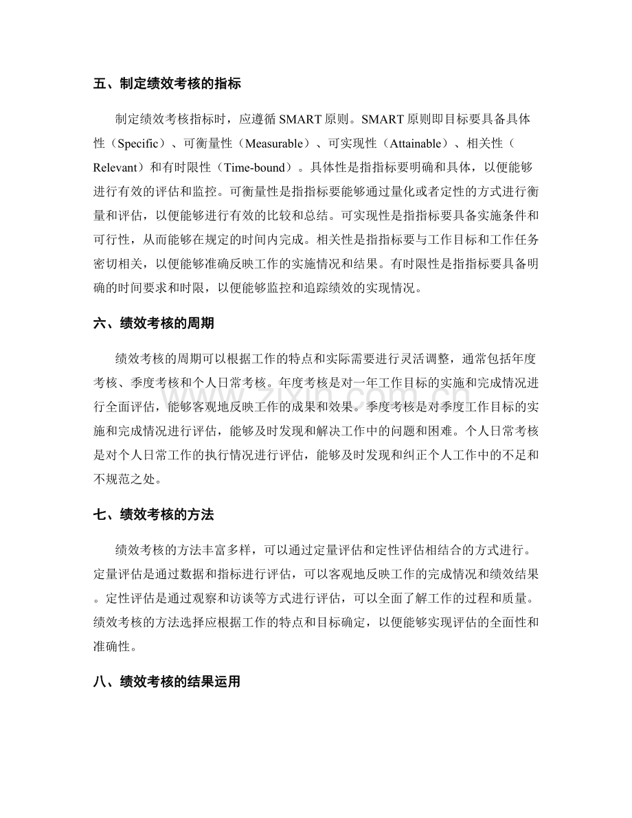工作计划中的目标规划与绩效考核设定.docx_第2页