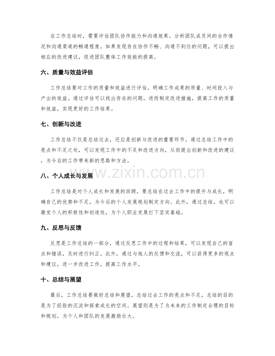 工作总结的关键重点和亮点.docx_第2页