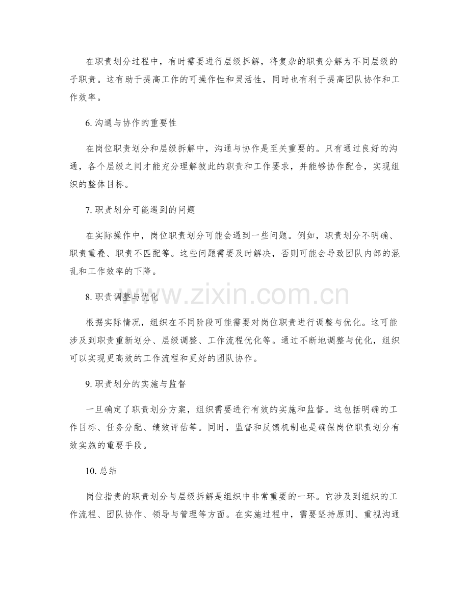 岗位职责的职责划分与层级拆解.docx_第2页