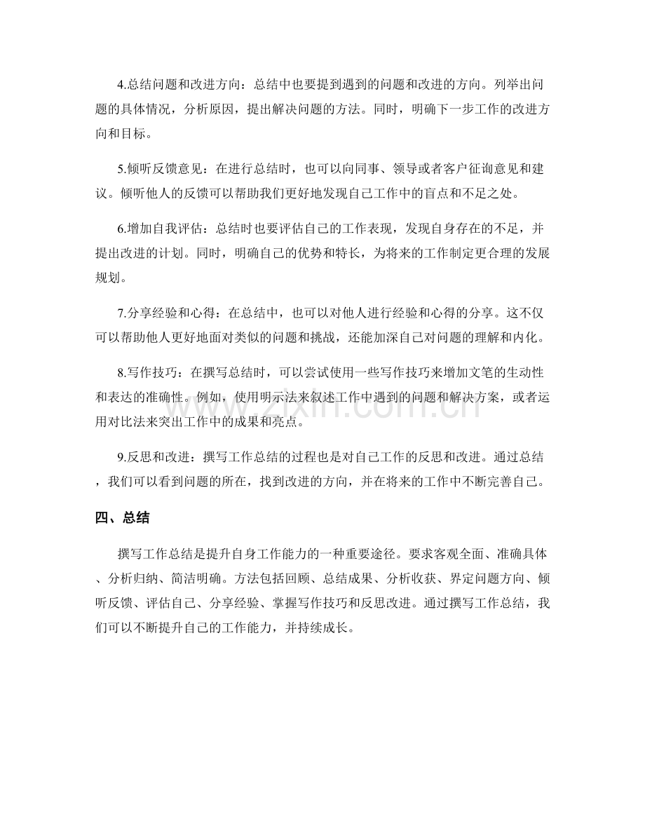 撰写工作总结的要求和方法.docx_第2页