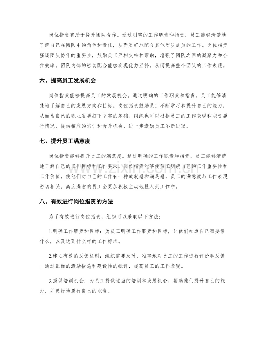 岗位职责对员工激励的重要性.docx_第2页