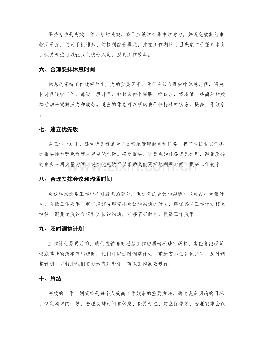 高效的工作计划策略.docx_第2页
