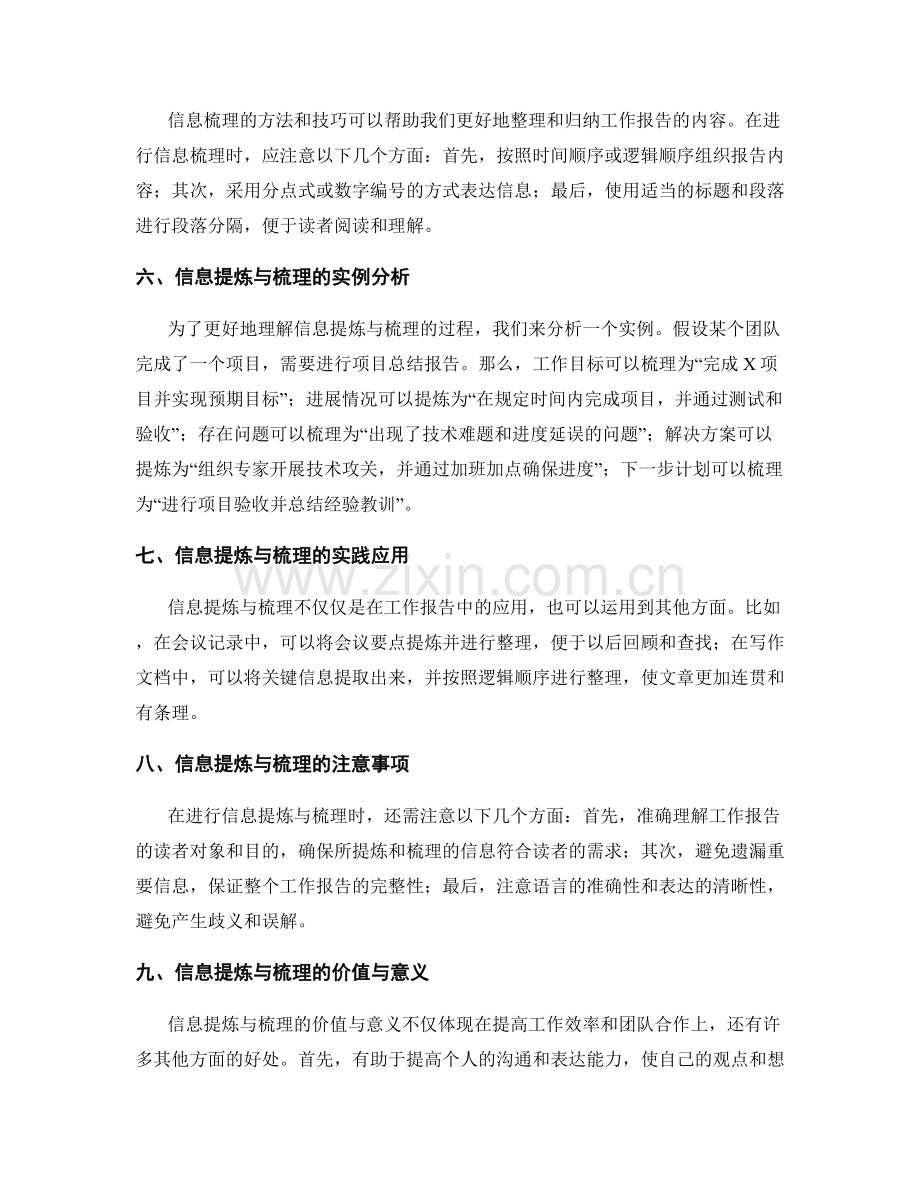 工作报告的信息提炼与梳理.docx_第2页