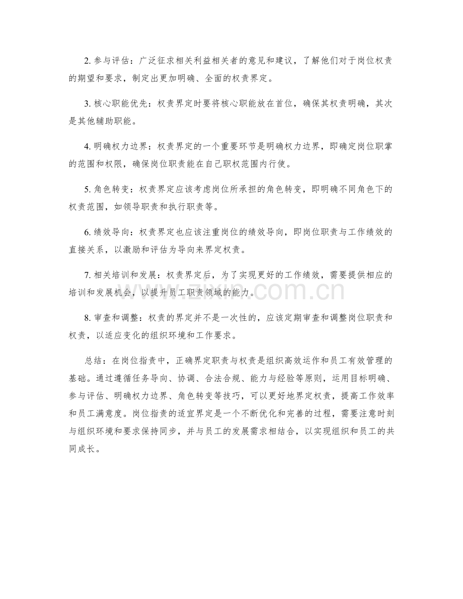 岗位职责中的职责与权责界定技巧.docx_第2页