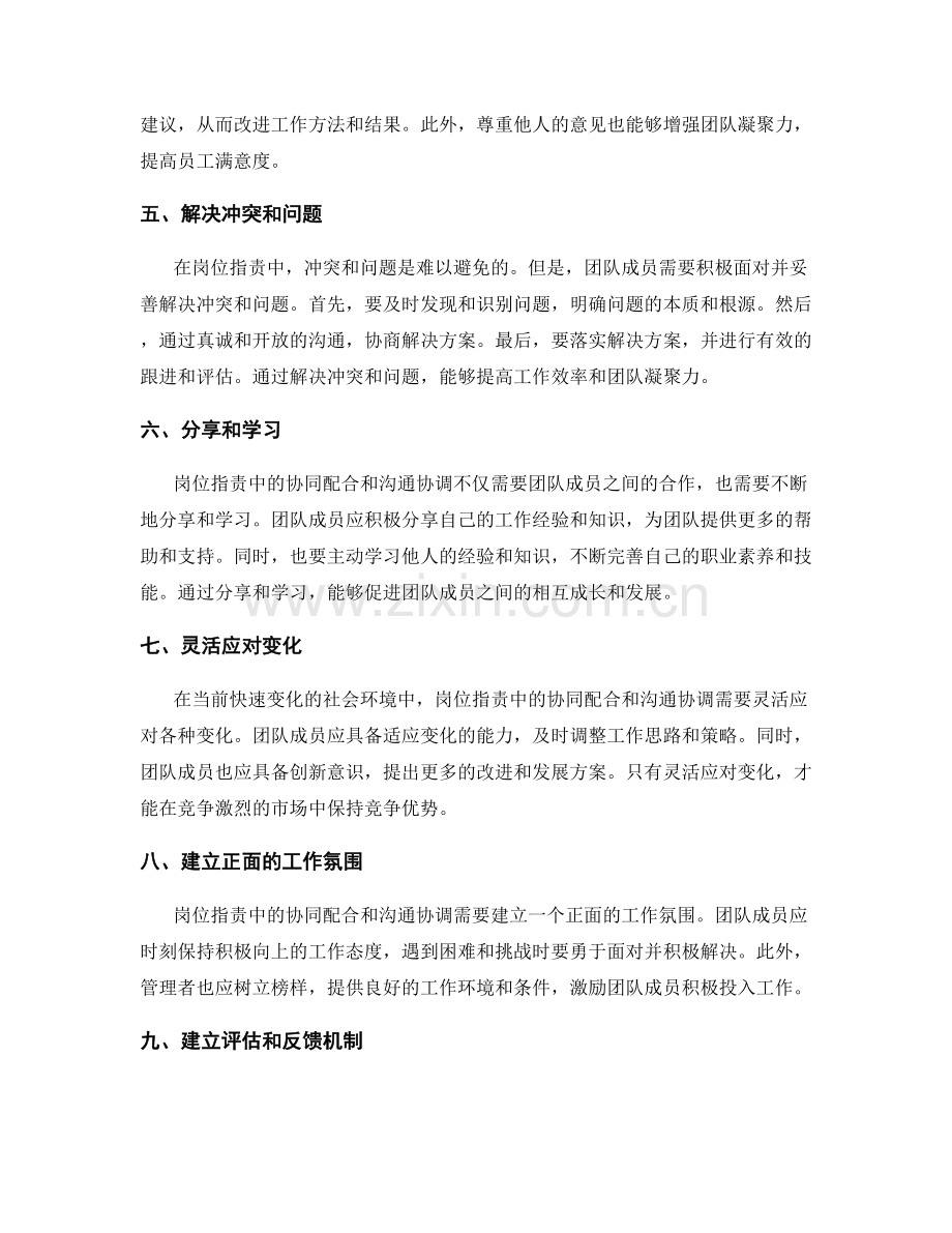 岗位职责中的协同配合与沟通协调.docx_第2页