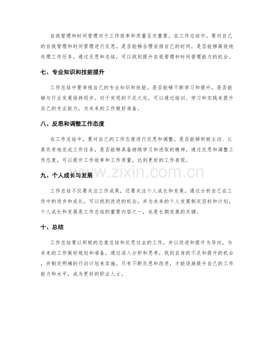 工作总结的自我反思和改进机会.docx_第2页