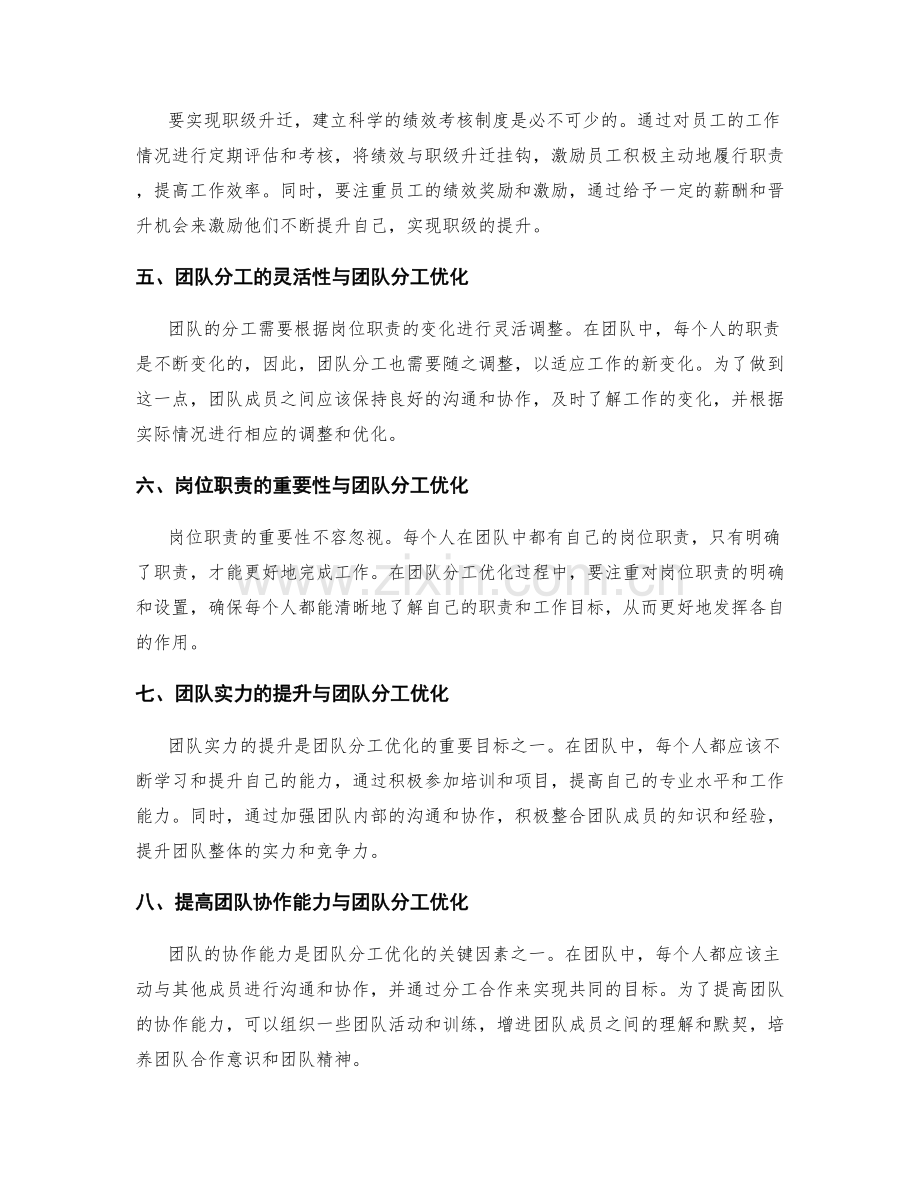 岗位职责的职级升迁与团队分工优化方案.docx_第2页