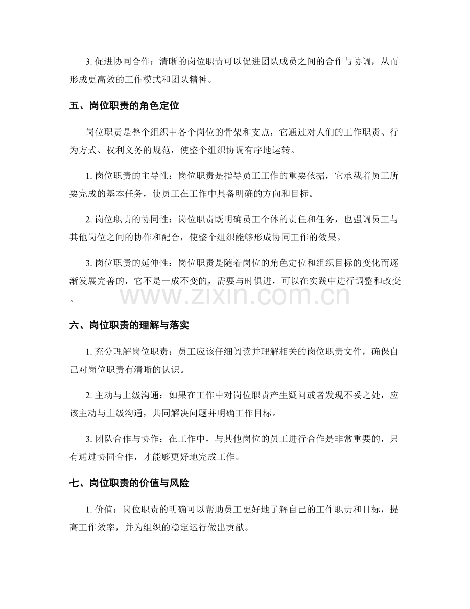 岗位职责的角色定位与理解.docx_第2页
