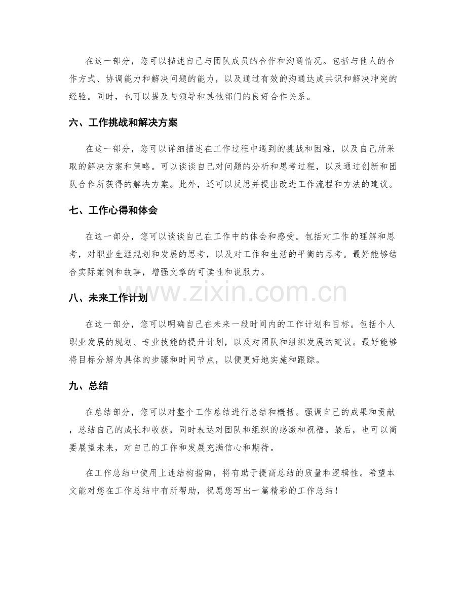 工作总结的结构指南.docx_第2页
