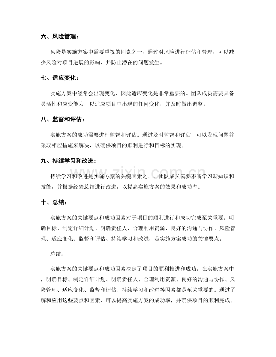实施方案的关键要点和成功因素分析.docx_第2页