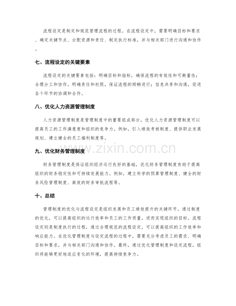 管理制度的优化与流程设定.docx_第2页