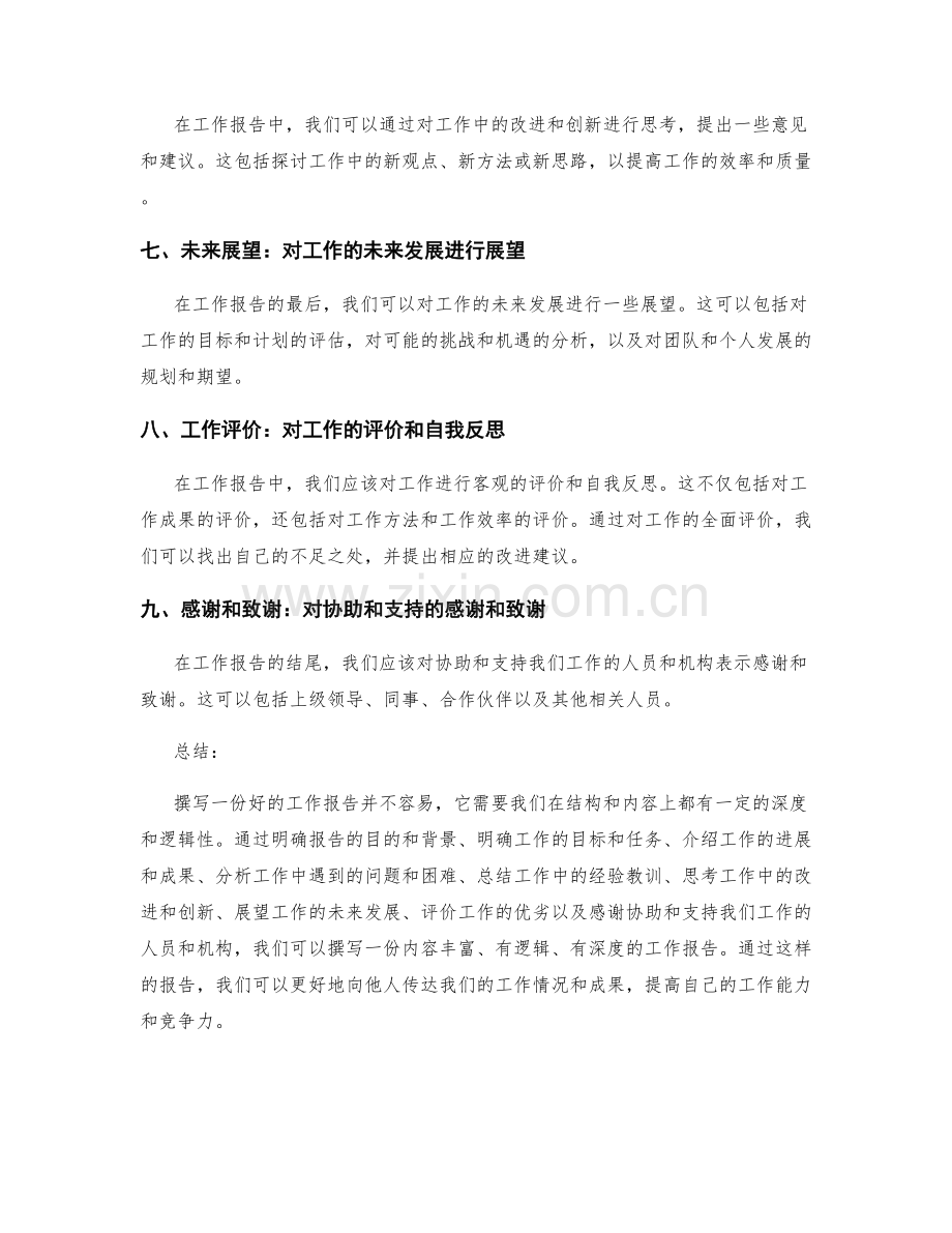 工作报告的撰写结构和要点.docx_第2页