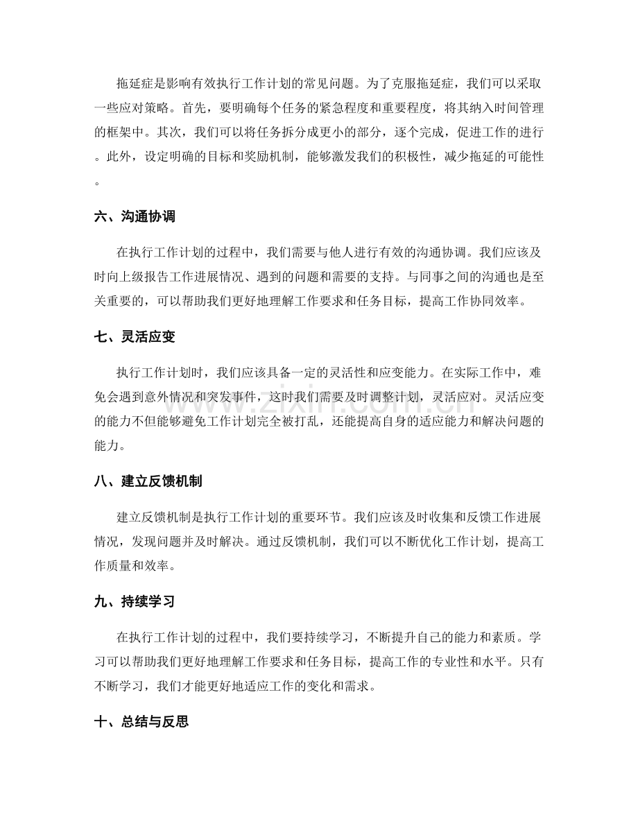 有效执行工作计划的问题解决技巧.docx_第2页