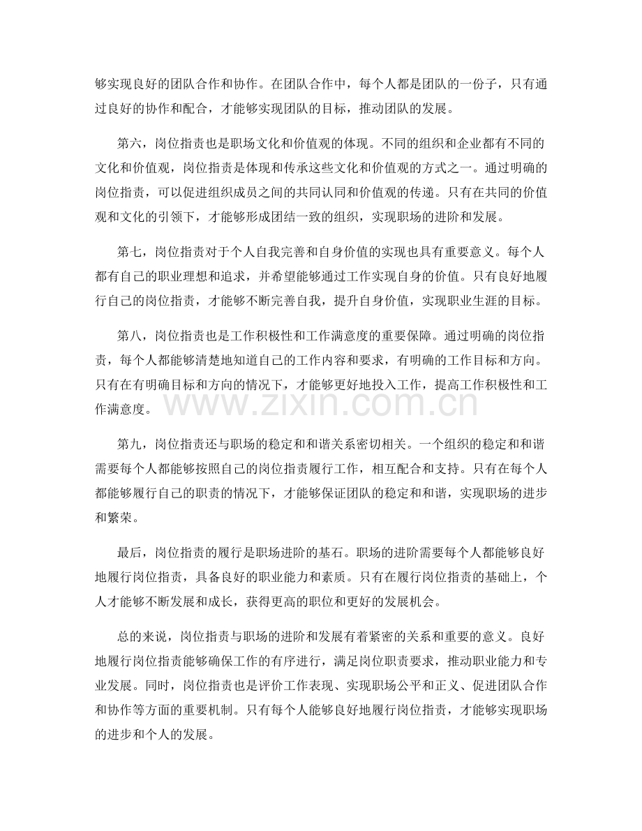 岗位职责与职场进阶的关系与重要性.docx_第2页