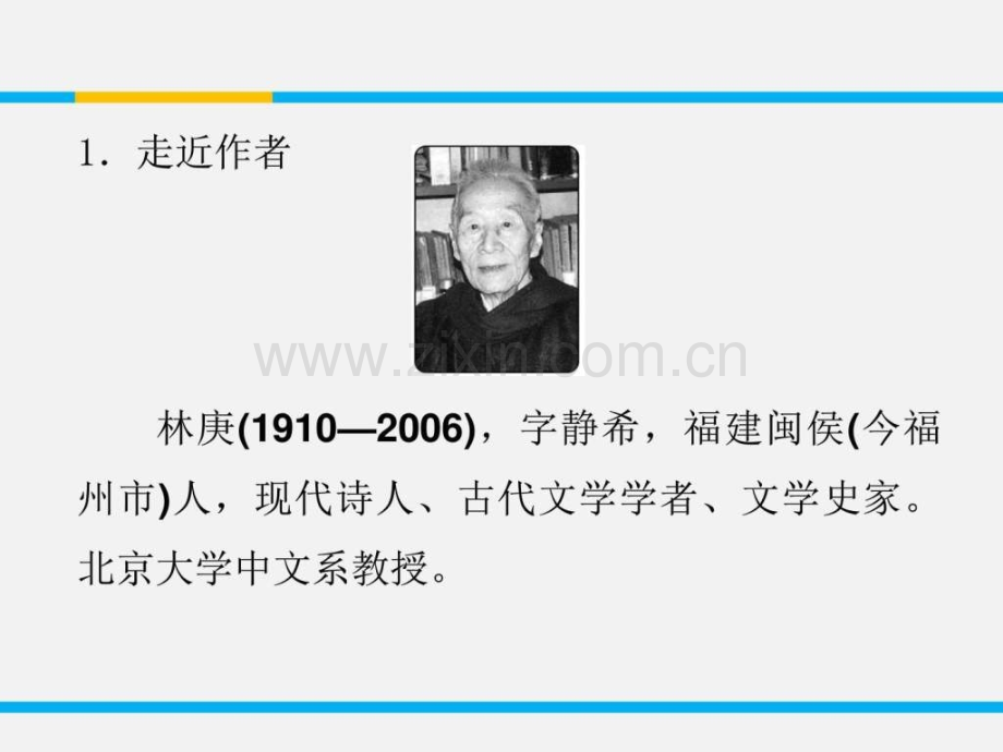 秋人教版高中语文必修教学第课说.pptx_第1页