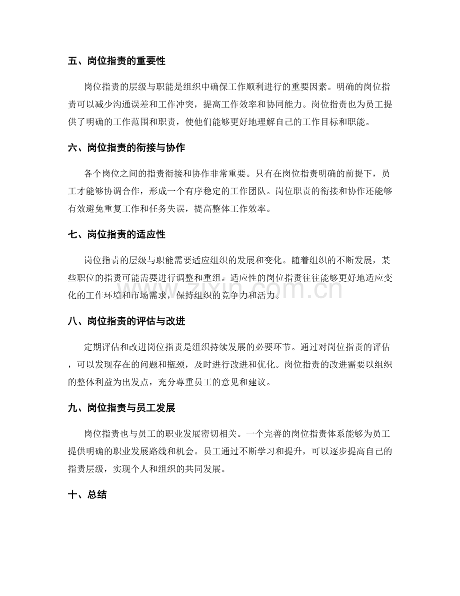 岗位职责的层级与职能.docx_第2页