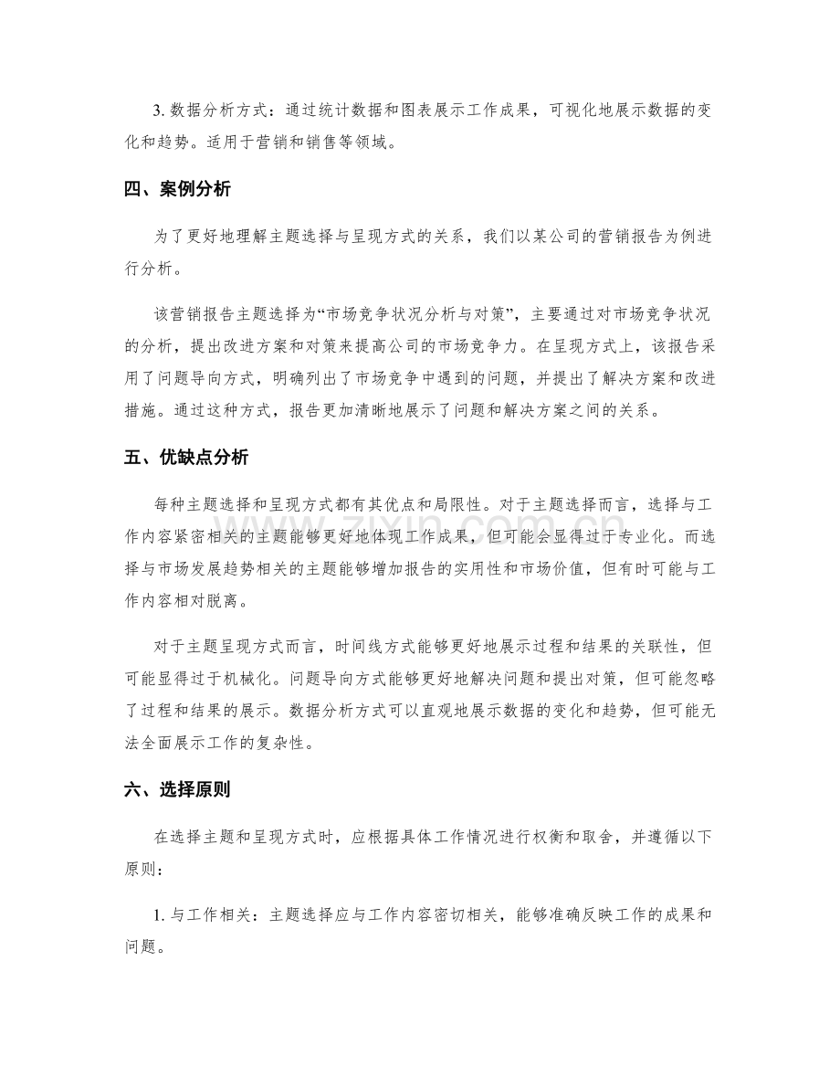 工作报告的主题选择与呈现方式.docx_第2页