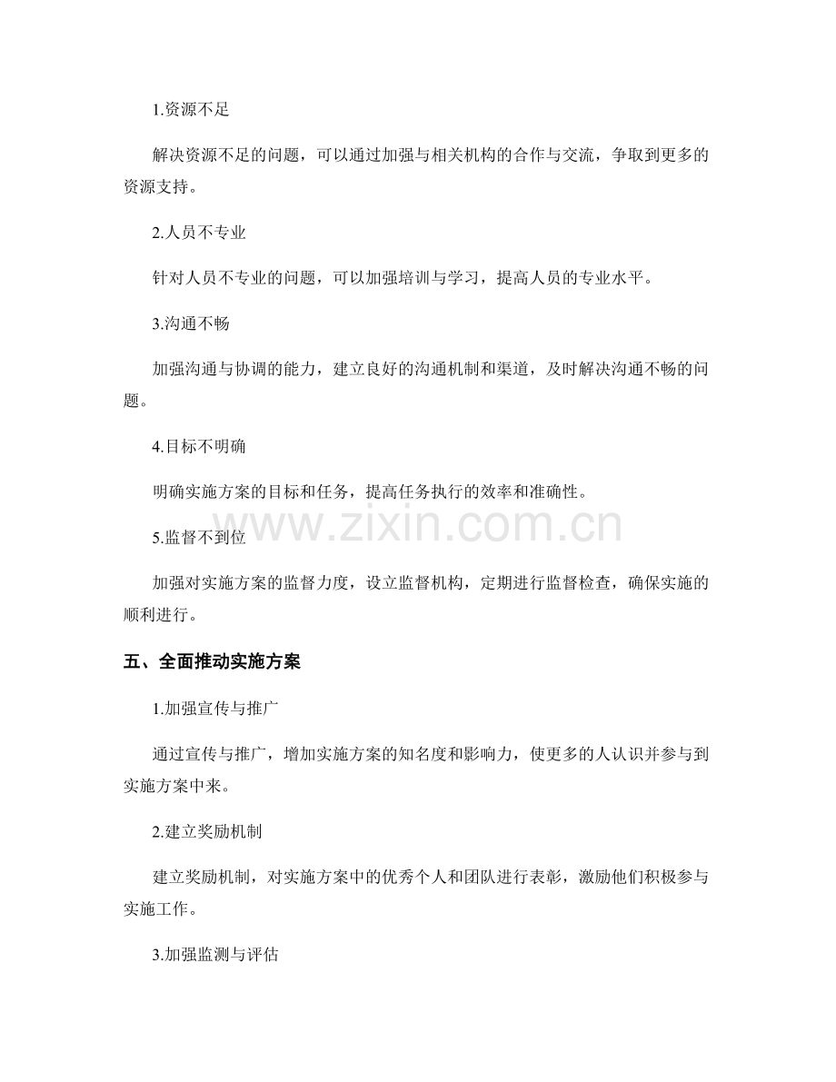 实施方案的组织协调与问题解决方案.docx_第2页