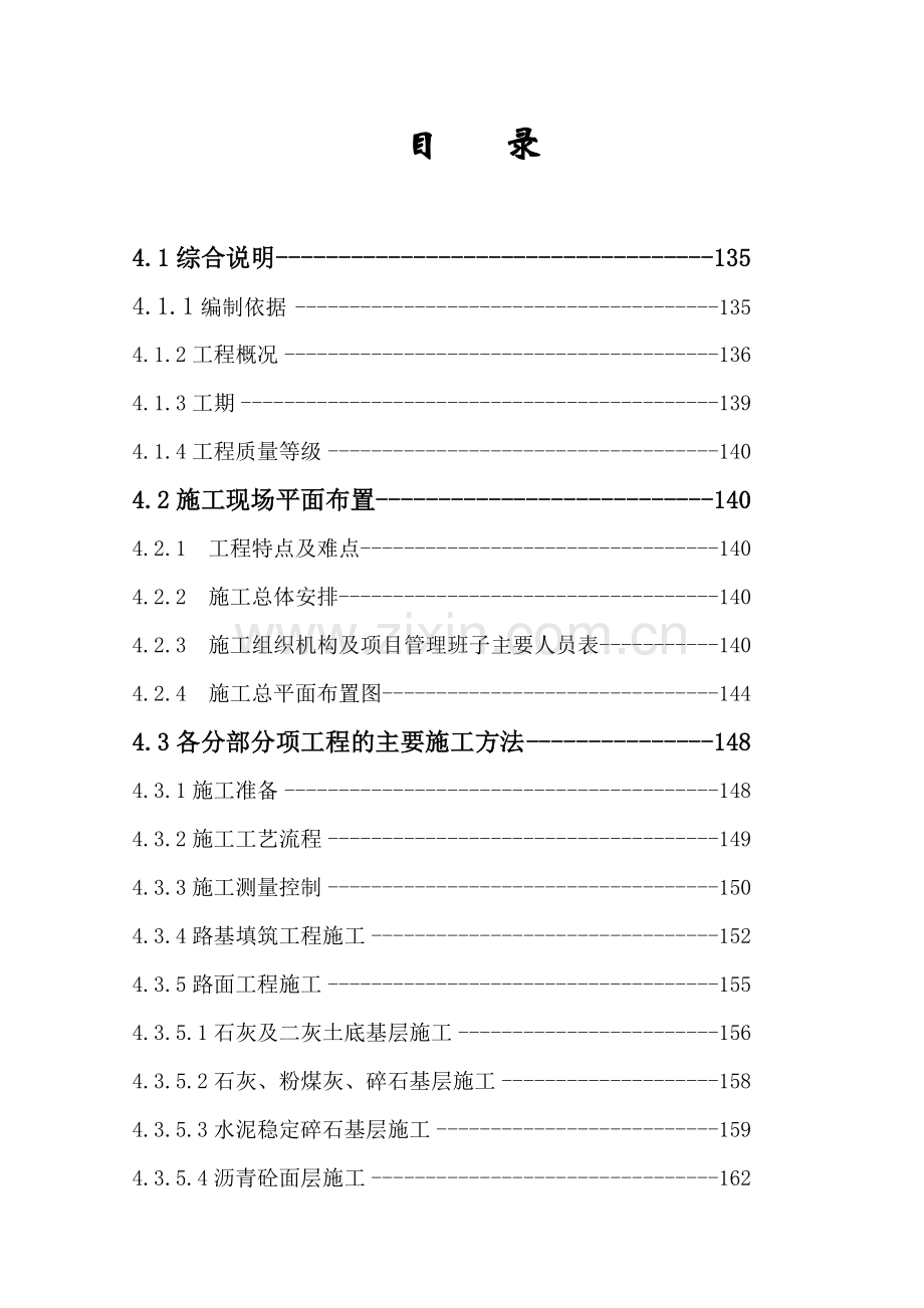 程林庄立交桥工程施工组织设计.docx_第2页