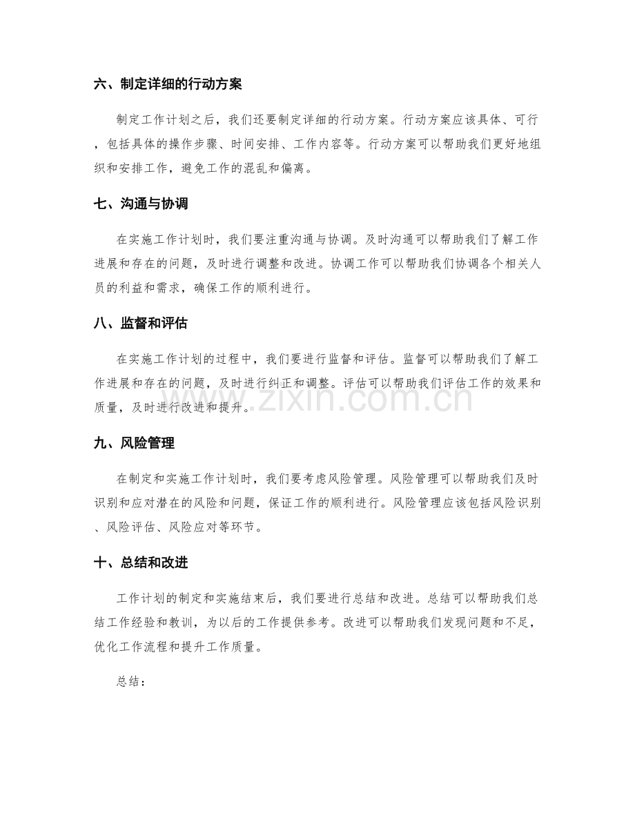 工作计划的制定及实施方式.docx_第2页