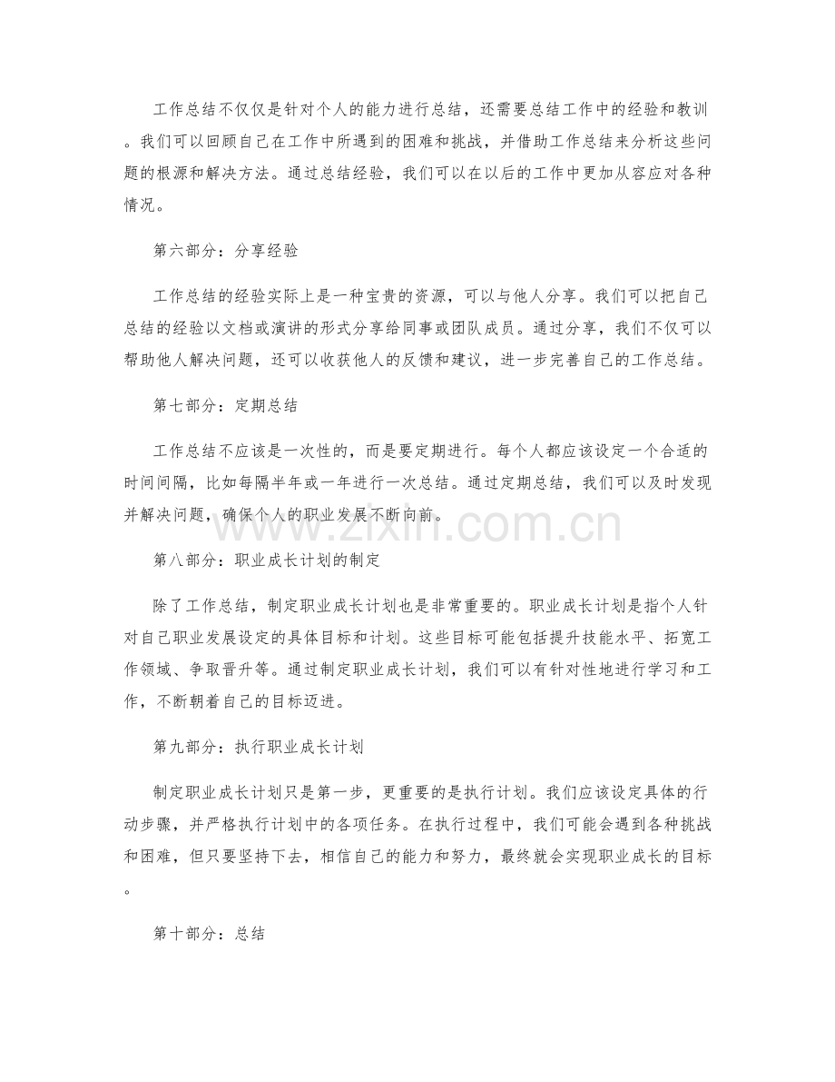工作总结的经验分享和职业成长计划.docx_第2页