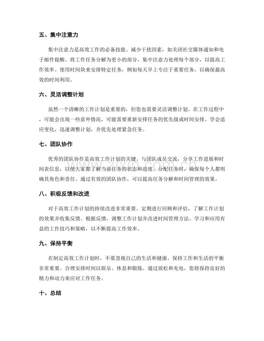 高效工作计划的优先级管理和任务分解.docx_第2页