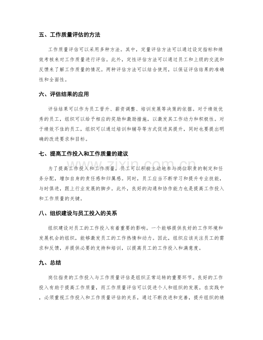 岗位职责的工作投入与工作质量评估.docx_第2页