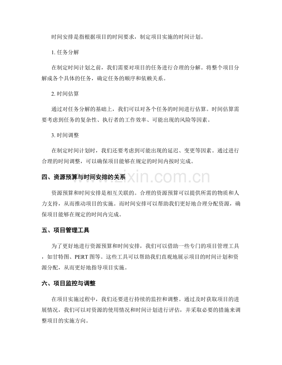 实施方案的资源预算与时间安排.docx_第2页