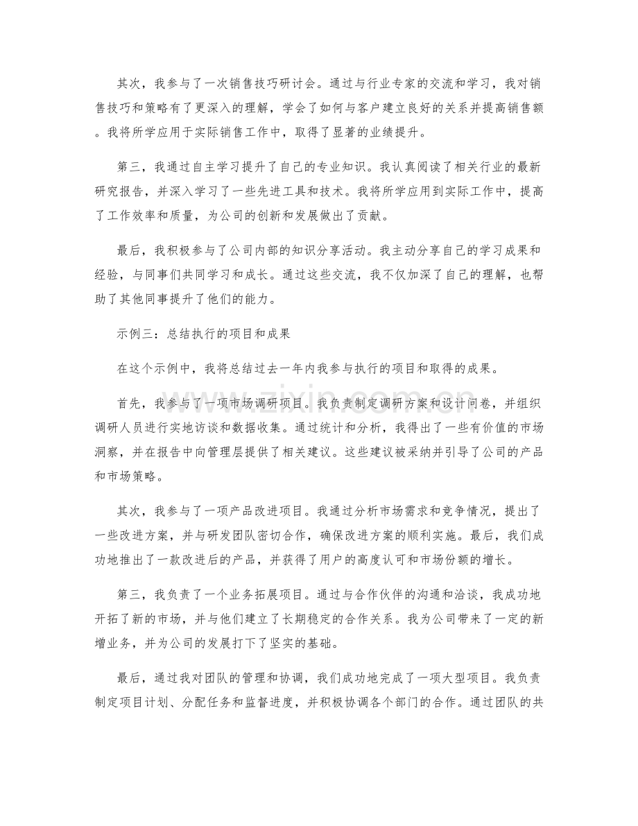 撰写具体工作总结的四个示例.docx_第2页
