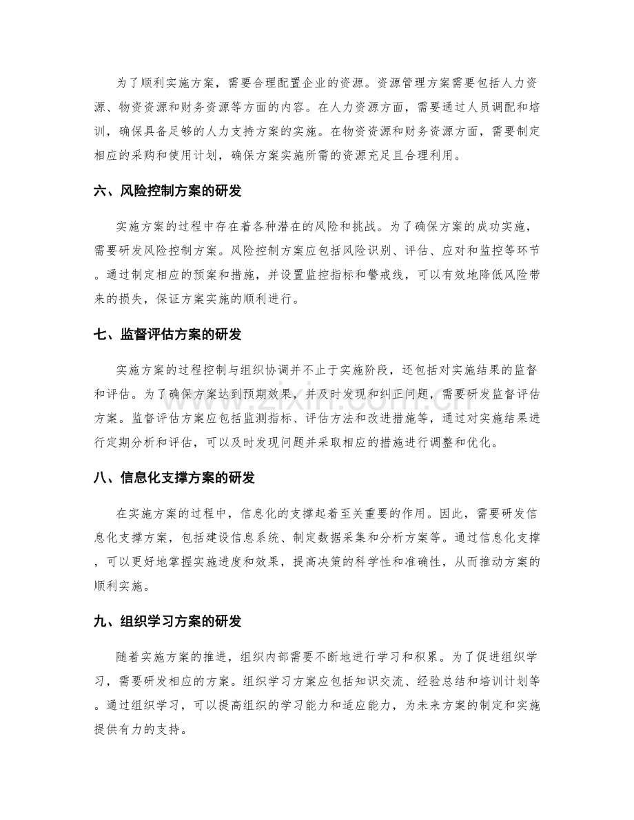 实施方案的过程控制与组织协调方案研发.docx_第2页