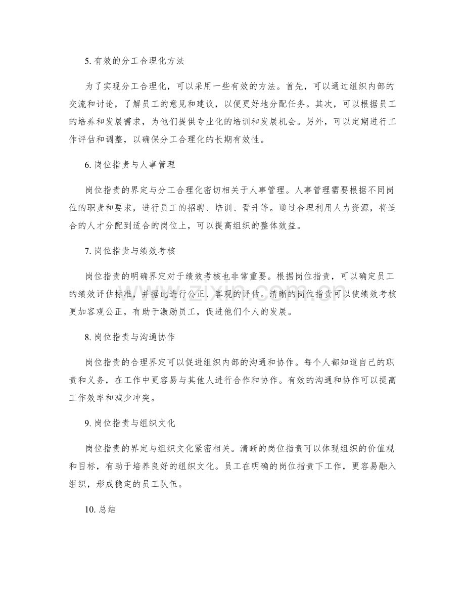 岗位职责的界定与分工合理化.docx_第2页