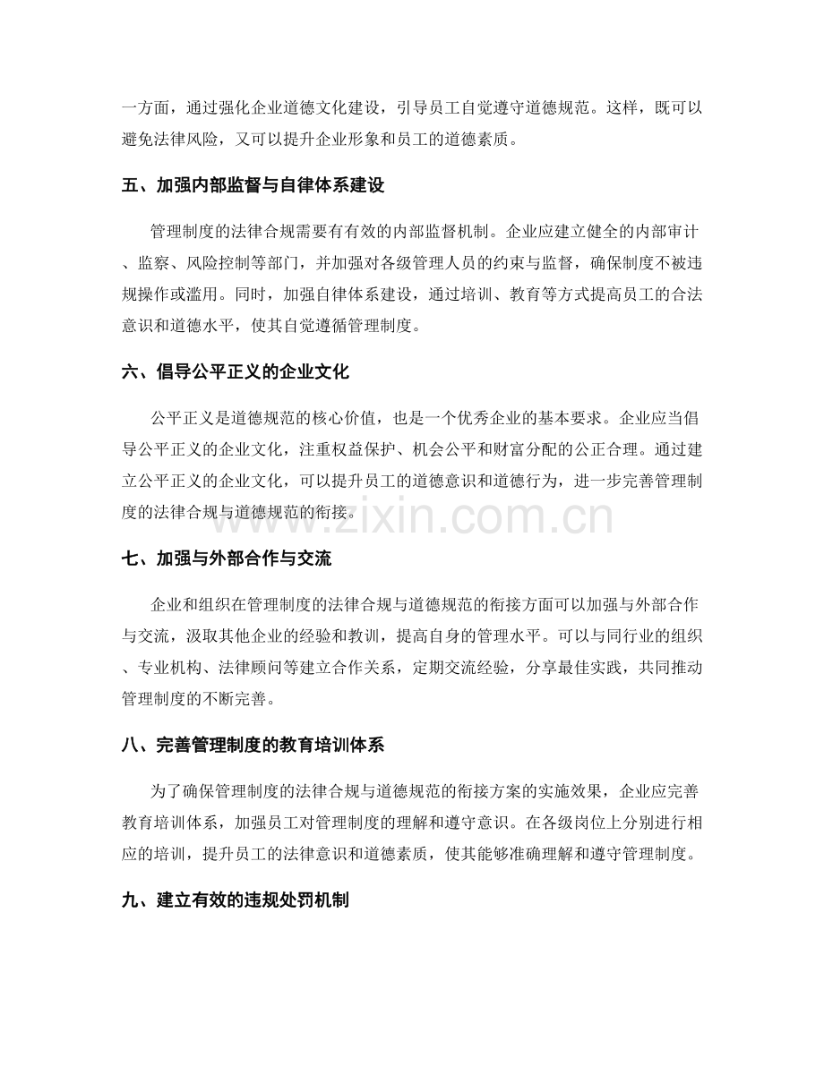 管理制度的法律合规与道德规范的衔接方案.docx_第2页