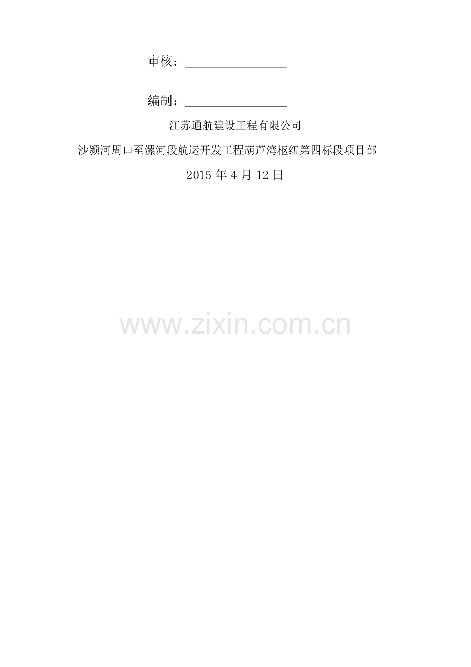 7混凝土护坡施工方案.doc_第2页