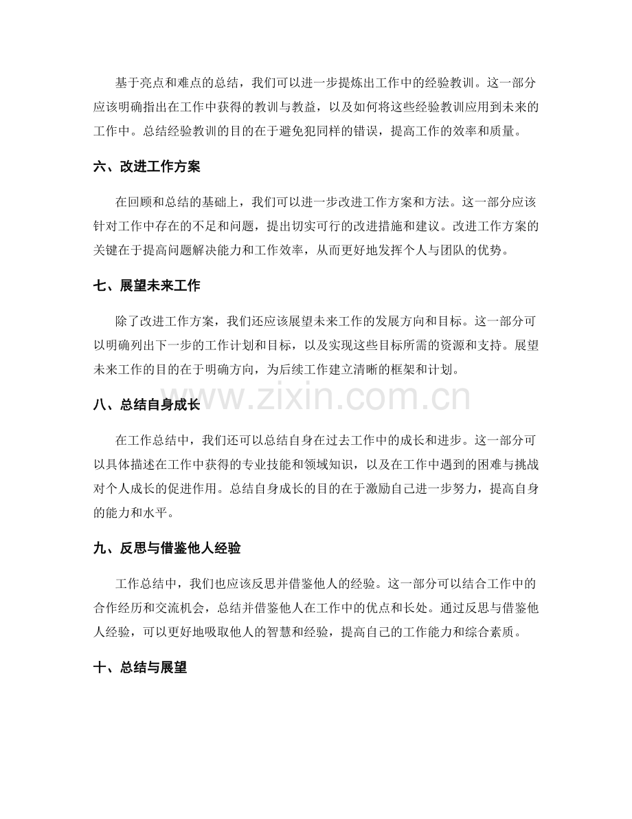 工作总结的结构合理与重点明确.docx_第2页