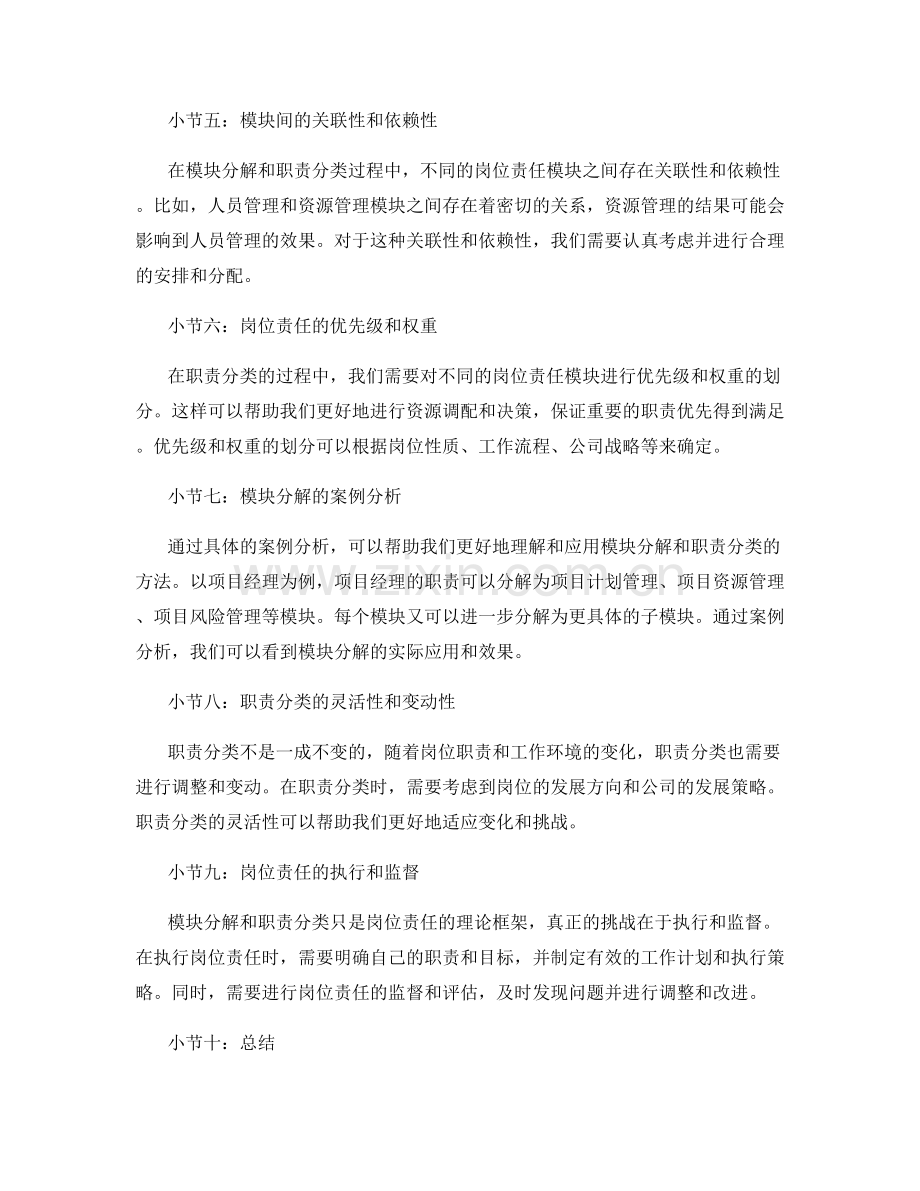 岗位责任的模块分解与职责分类.docx_第2页