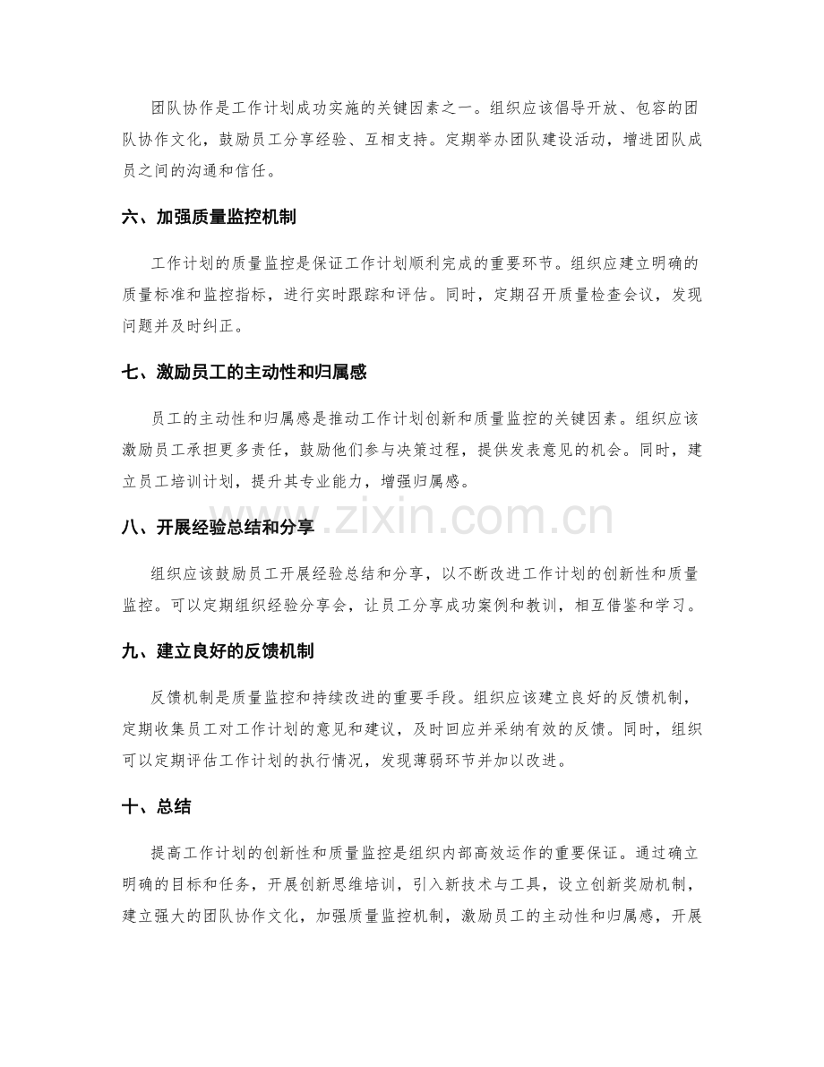 提高工作计划的创新性和质量监控.docx_第2页