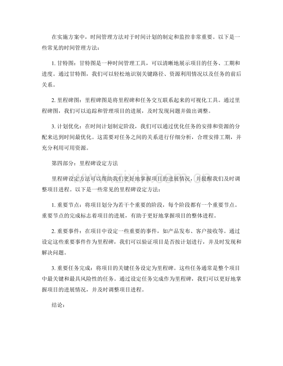 实施方案中的时间计划与里程碑设定.docx_第2页