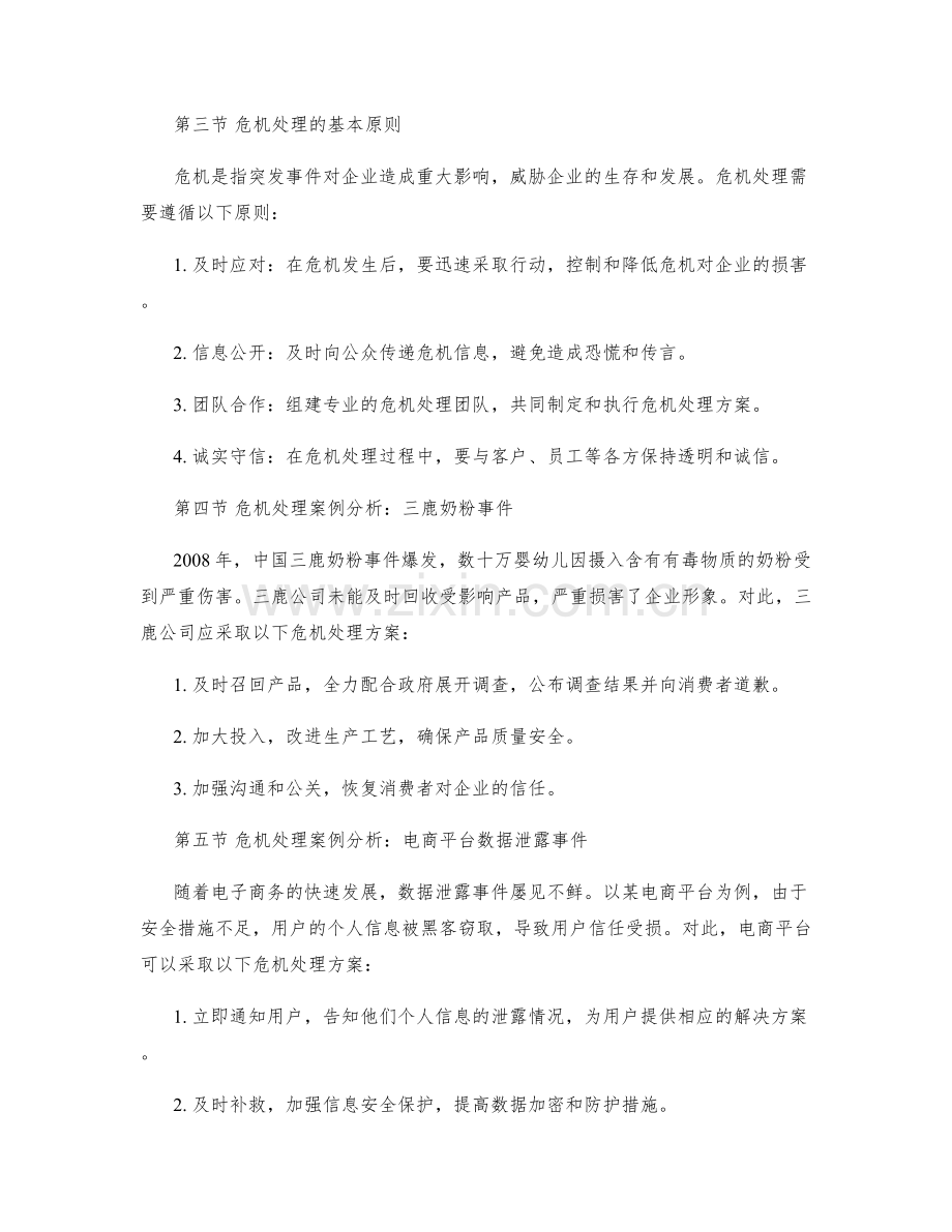 风险管理与危机处理方案.docx_第2页
