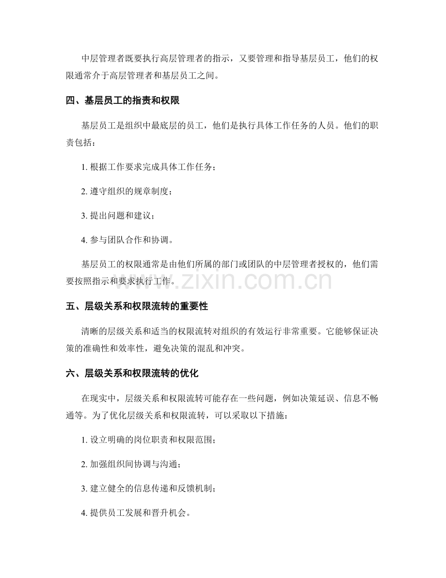 岗位职责的层级关系和权限流转.docx_第2页