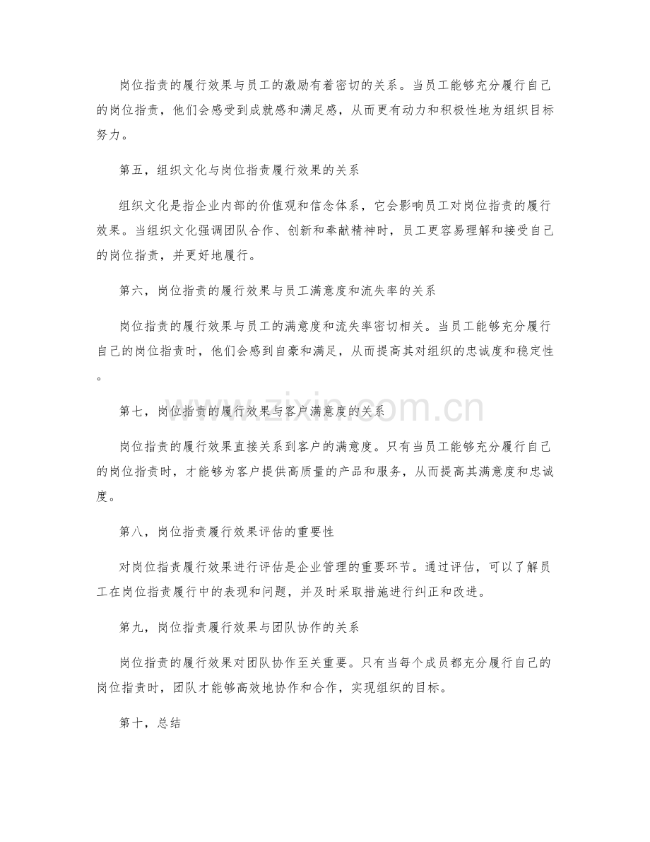 岗位职责的履行效果与组织目标一致.docx_第2页