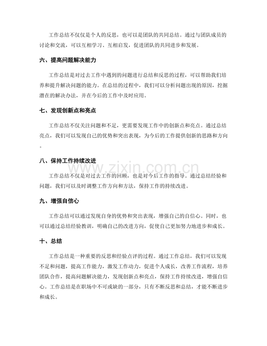 工作总结的重要反思和经验点评.docx_第2页