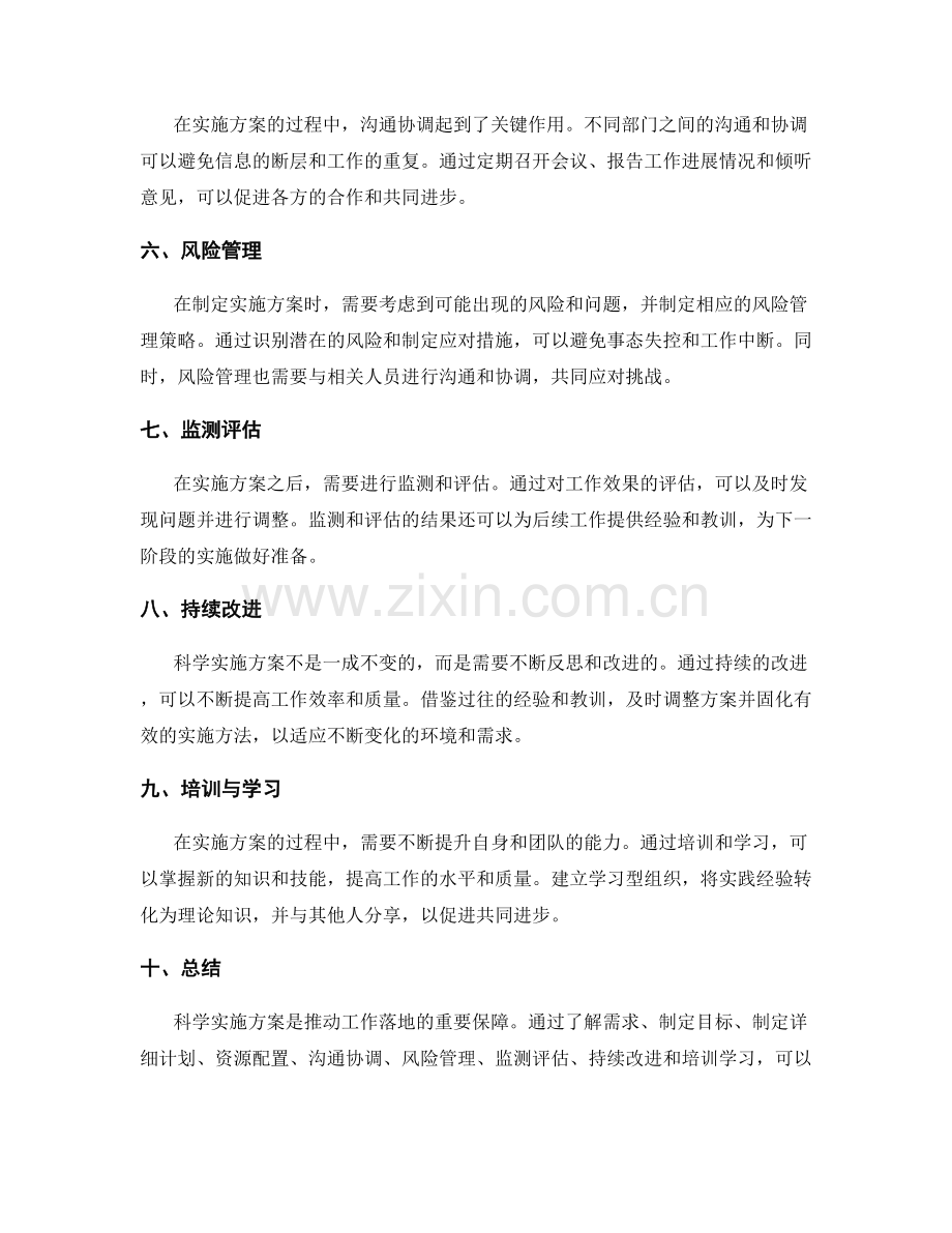 科学实施方案推动工作落地.docx_第2页
