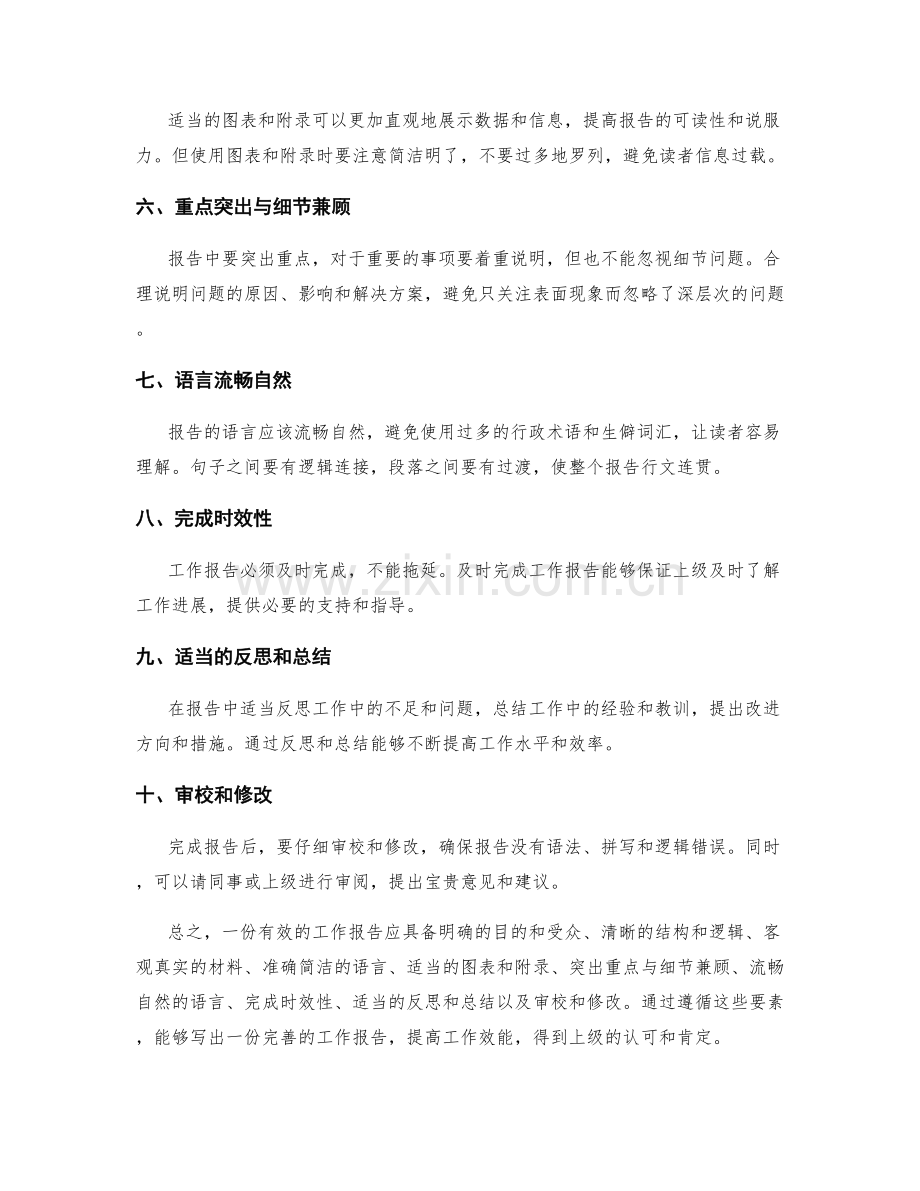 工作报告书写的有效要素.docx_第2页