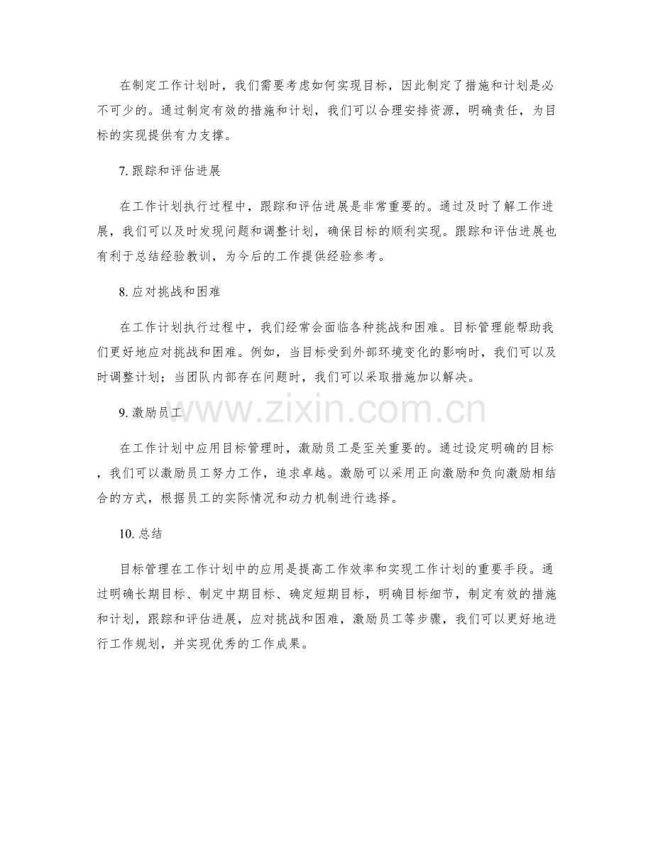 目标管理在工作计划中的应用.docx_第2页