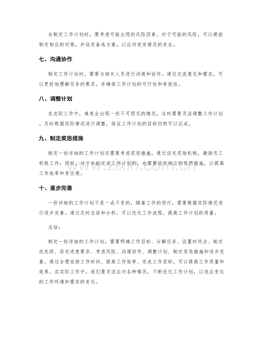 如何制定一份详细的工作计划.docx_第2页