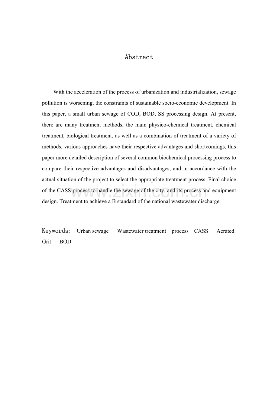 城市生活污水处理CASS工艺.docx_第2页
