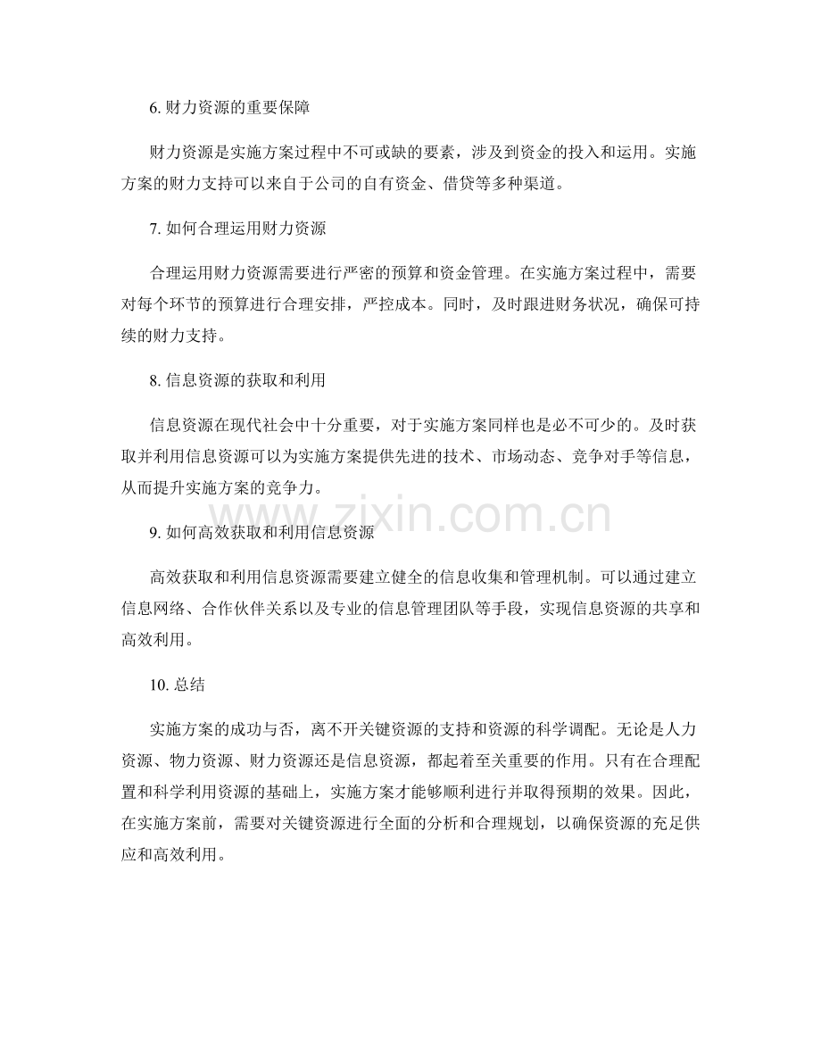 实施方案的关键资源和资源调配.docx_第2页
