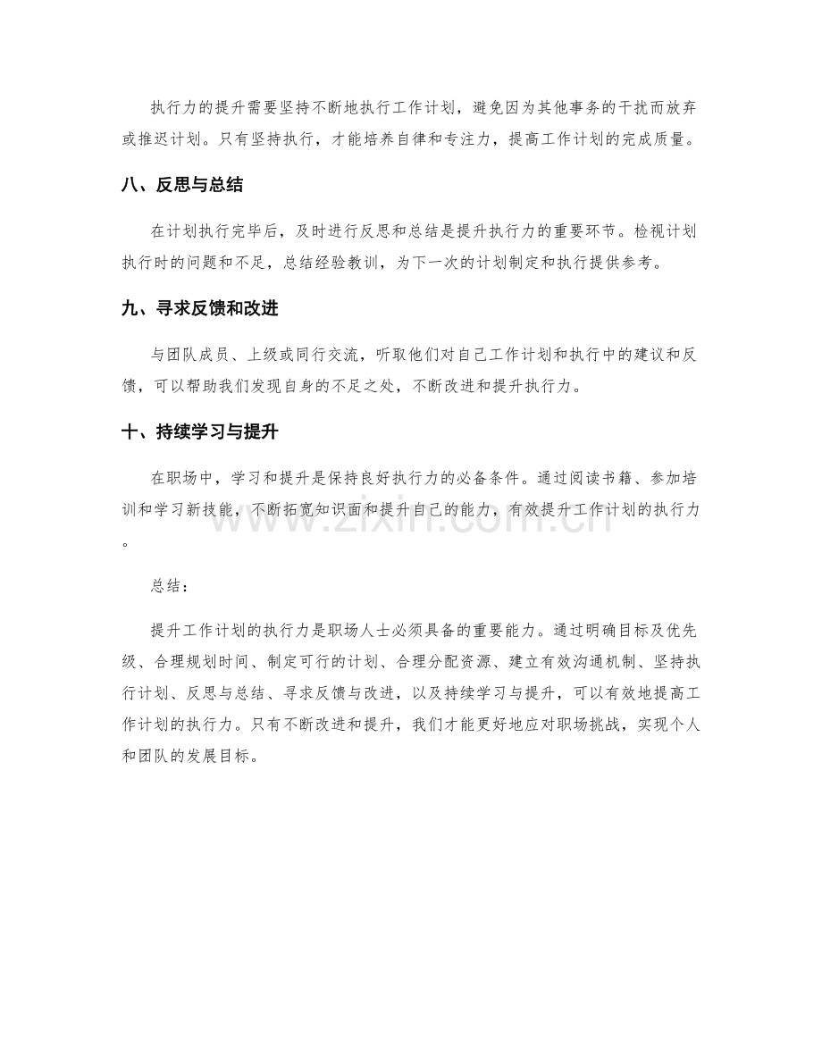 职场中工作计划的执行力提升方法.docx_第2页