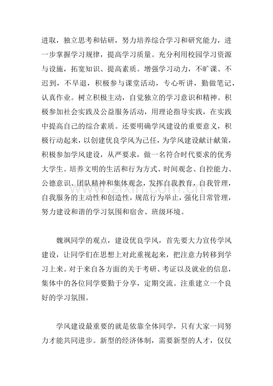 XX大学学风建设主题班会.docx_第2页